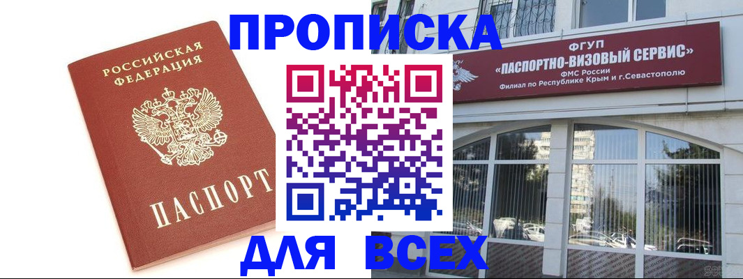 прописка ребенка в Московской области