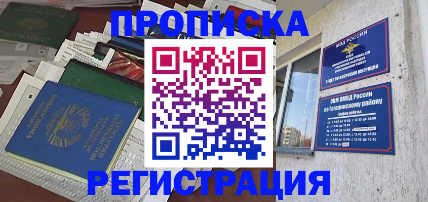 прописка от собственника в Московской области