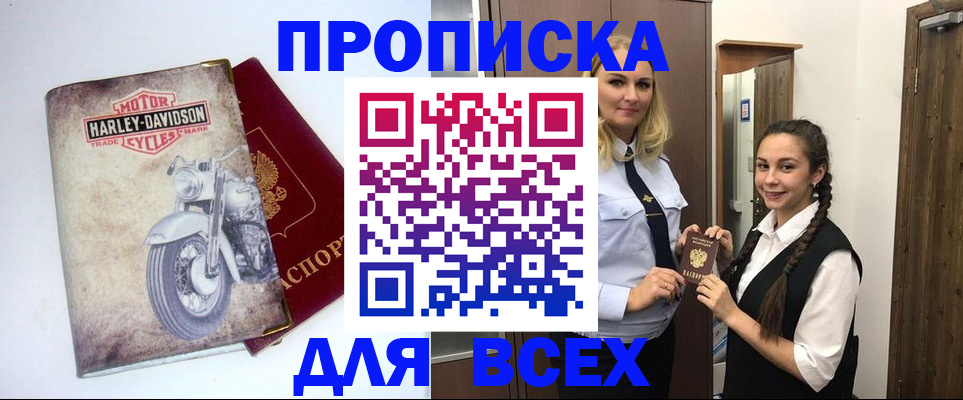 временная регистрация недорого в Московской области