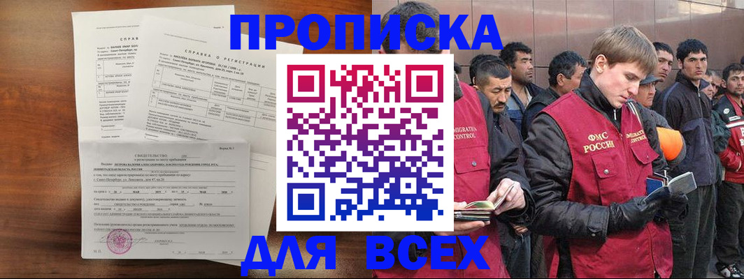 регистрация в Московской области